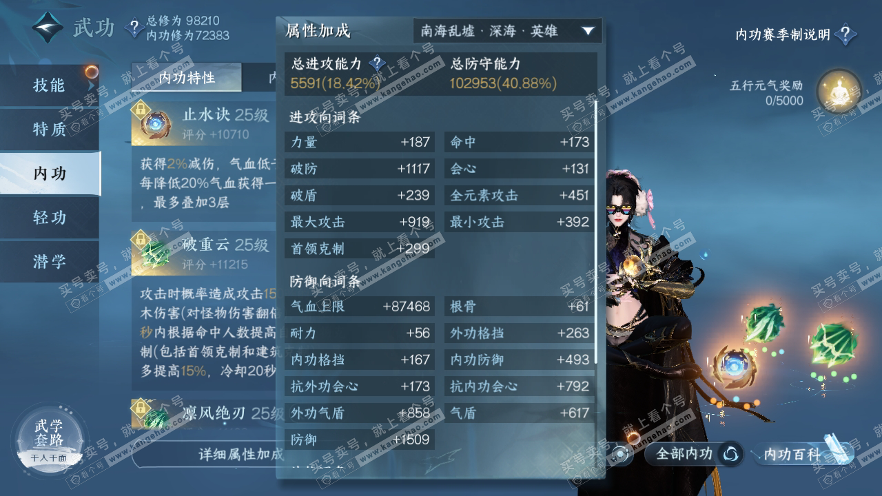 NSH315184逆水寒手游账号详情图19 NSH315184逆水寒手游账号详情图19