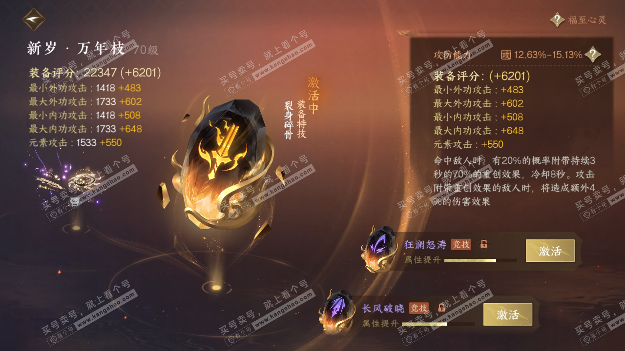 NSH315184逆水寒手游账号详情图25 NSH315184逆水寒手游账号详情图25