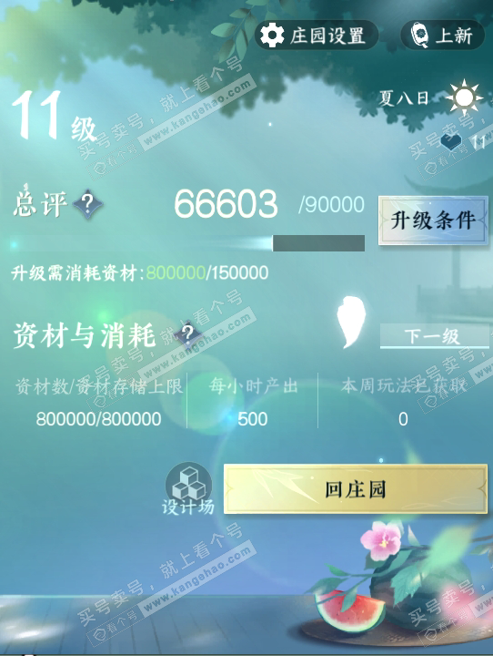 NSH315184逆水寒手游账号详情图36 NSH315184逆水寒手游账号详情图36