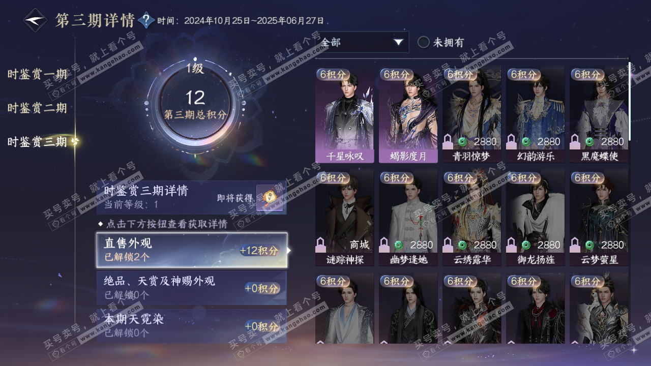 NSH315187逆水寒手游账号详情图18 NSH315187逆水寒手游账号详情图18