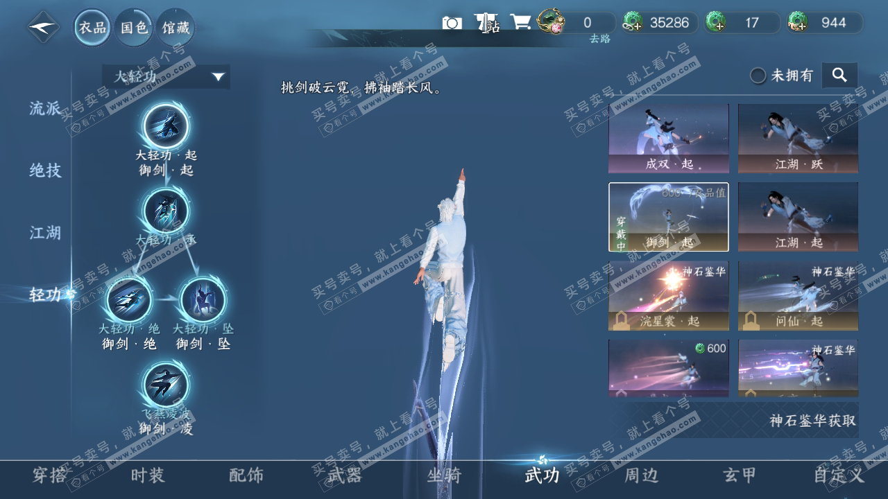 NSH315187逆水寒手游账号详情图14 NSH315187逆水寒手游账号详情图14