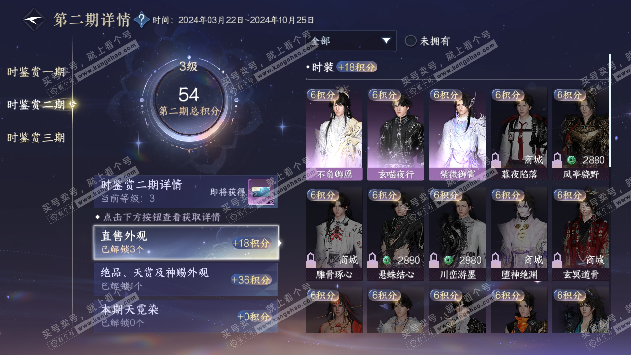 NSH315187逆水寒手游账号详情图17 NSH315187逆水寒手游账号详情图17