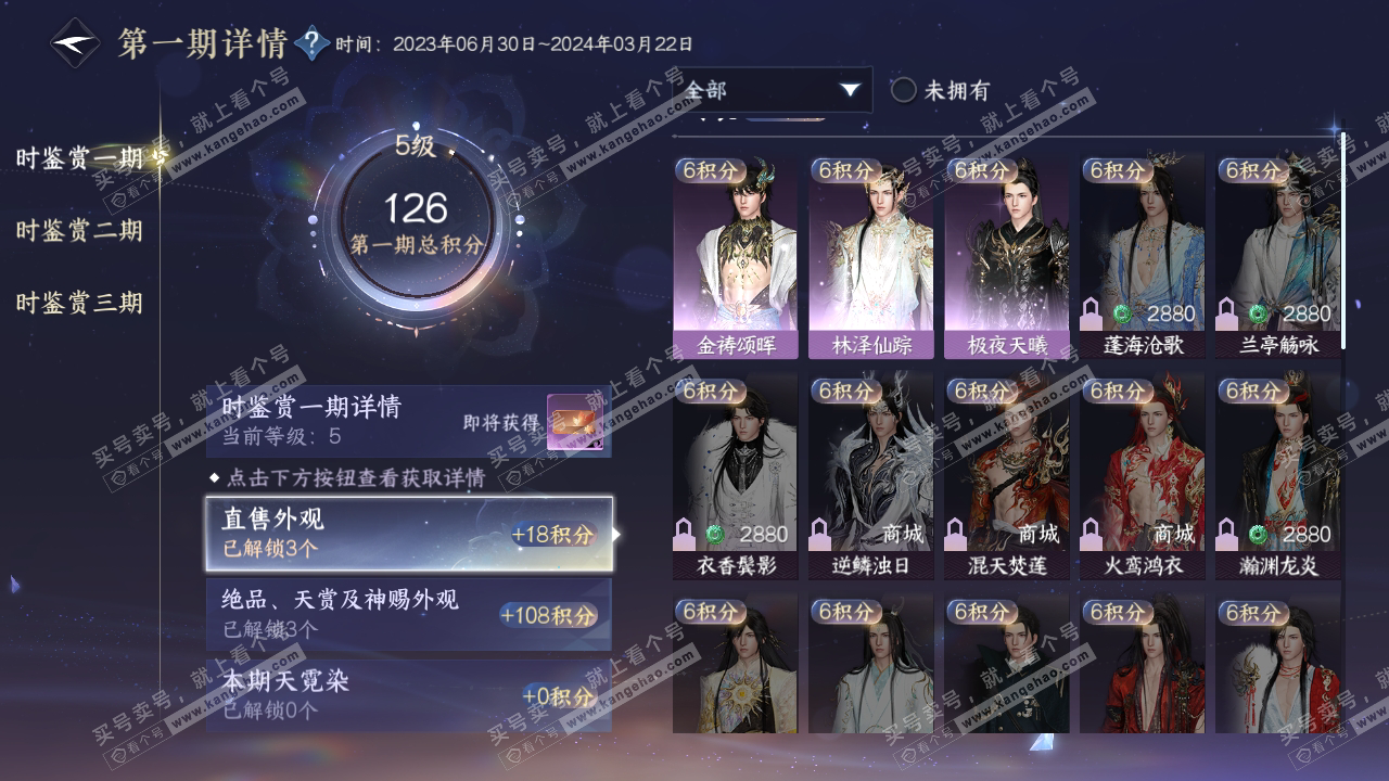 NSH315187逆水寒手游账号详情图16 NSH315187逆水寒手游账号详情图16