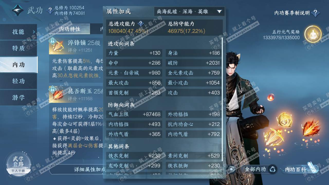 NSH315187逆水寒手游账号详情图23 NSH315187逆水寒手游账号详情图23