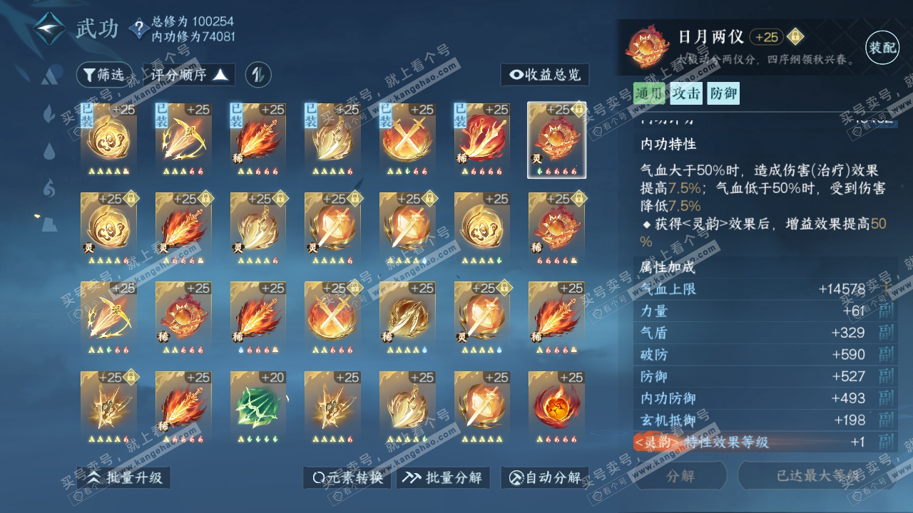 NSH315187逆水寒手游账号详情图25 NSH315187逆水寒手游账号详情图25