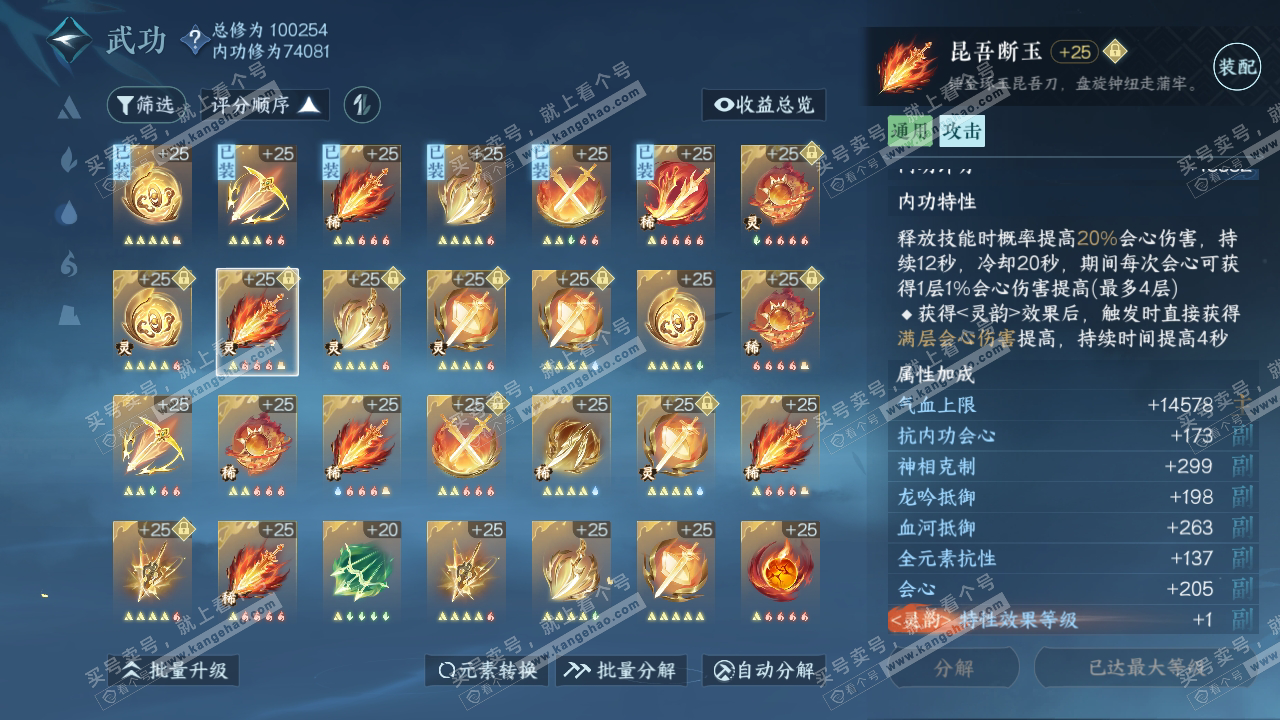 NSH315187逆水寒手游账号详情图27 NSH315187逆水寒手游账号详情图27