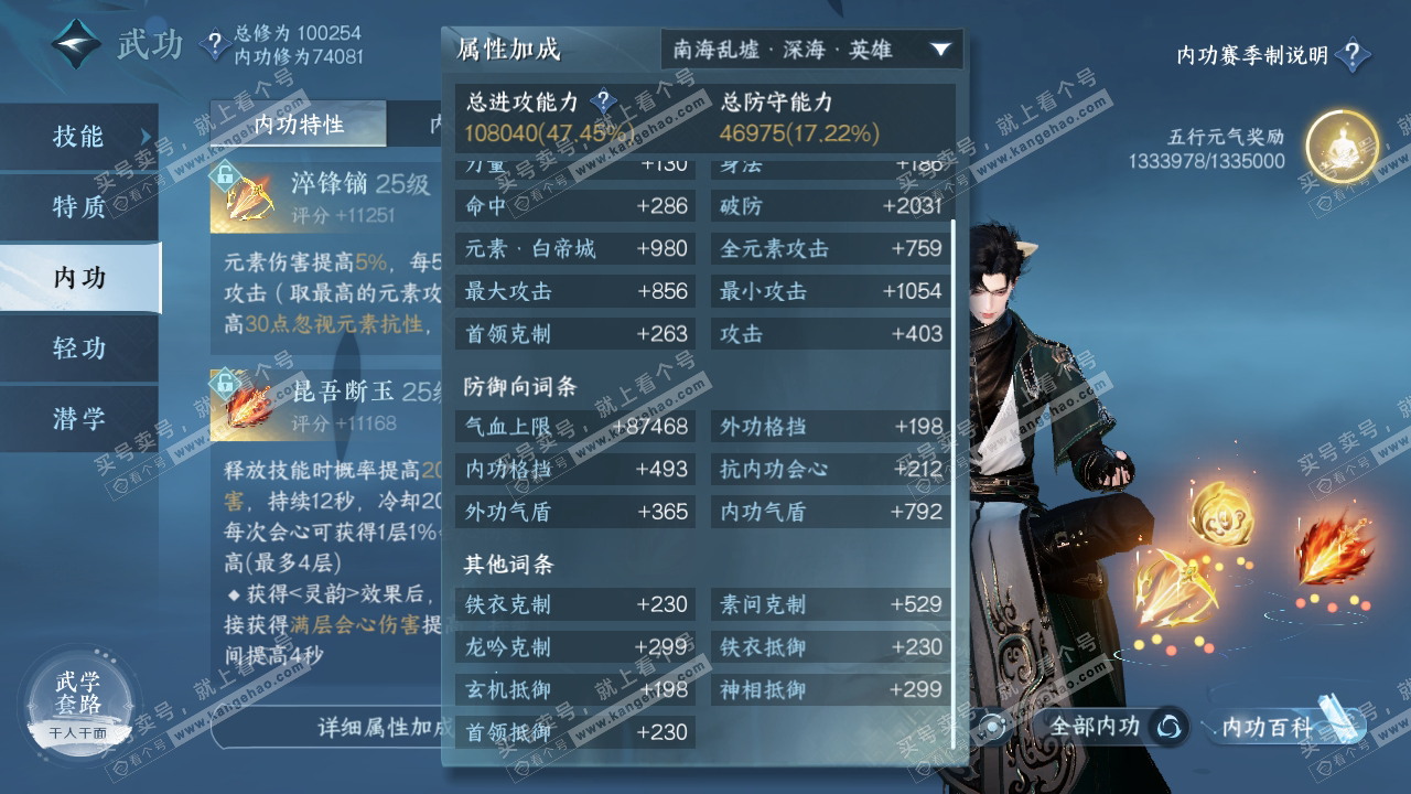 NSH315187逆水寒手游账号详情图24 NSH315187逆水寒手游账号详情图24