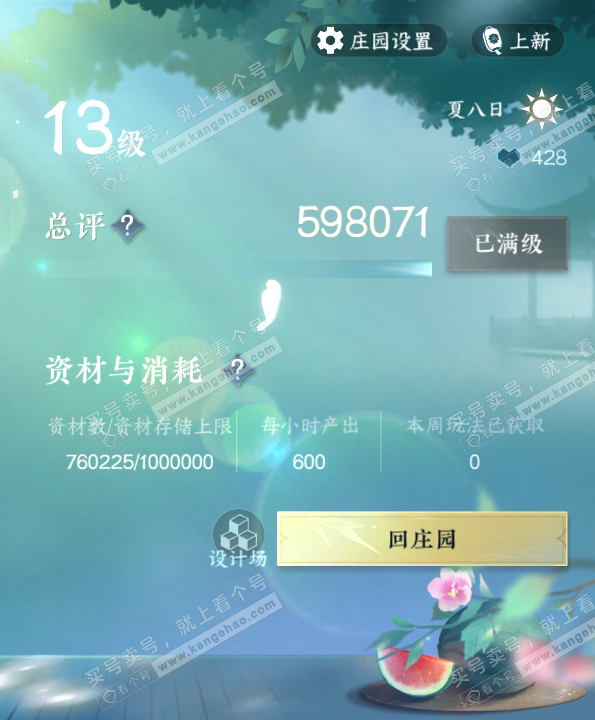 NSH315187逆水寒手游账号详情图41 NSH315187逆水寒手游账号详情图41