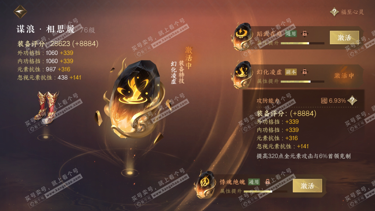 NSH315187逆水寒手游账号详情图37 NSH315187逆水寒手游账号详情图37