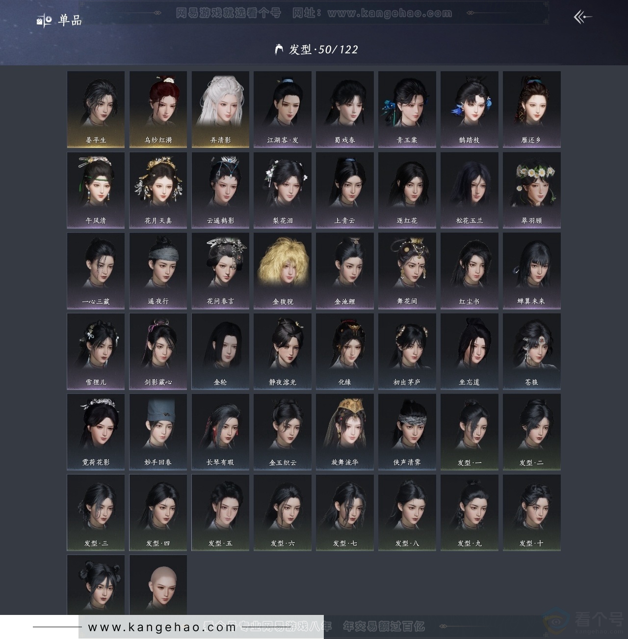 YYS30776燕云十六声账号详情图9 YYS30776燕云十六声账号详情图9