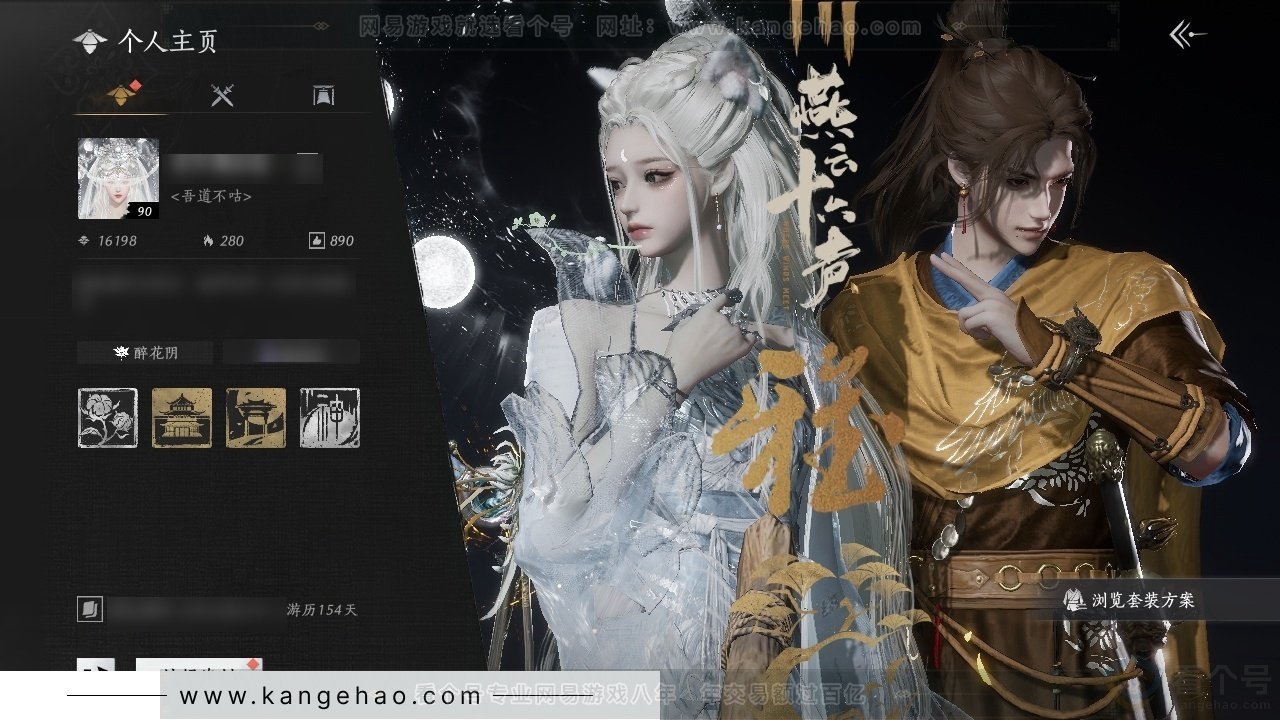 YYS30776燕云十六声账号详情图1 YYS30776燕云十六声账号详情图1