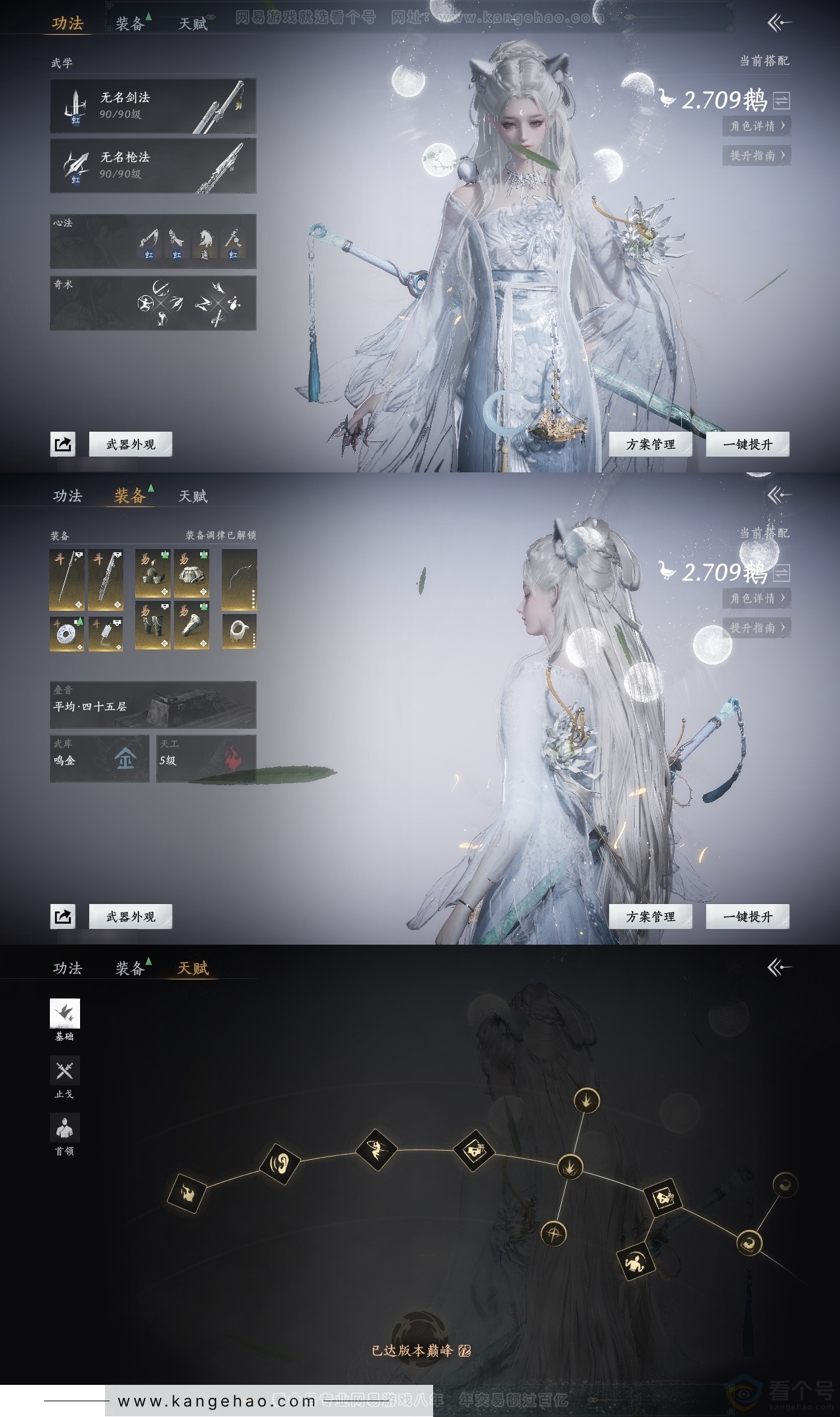 YYS30776燕云十六声账号详情图17 YYS30776燕云十六声账号详情图17