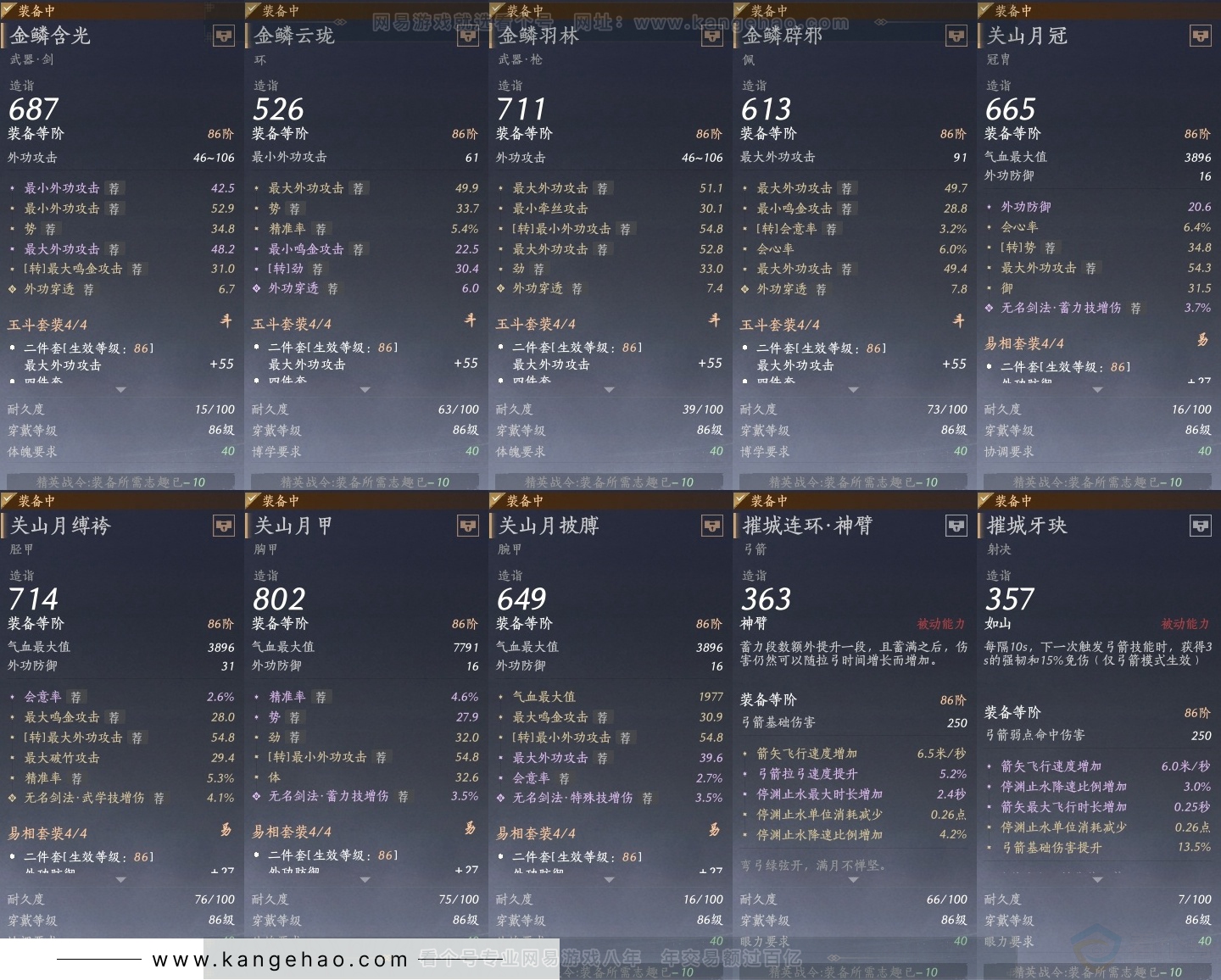 YYS30776燕云十六声账号详情图26 YYS30776燕云十六声账号详情图26