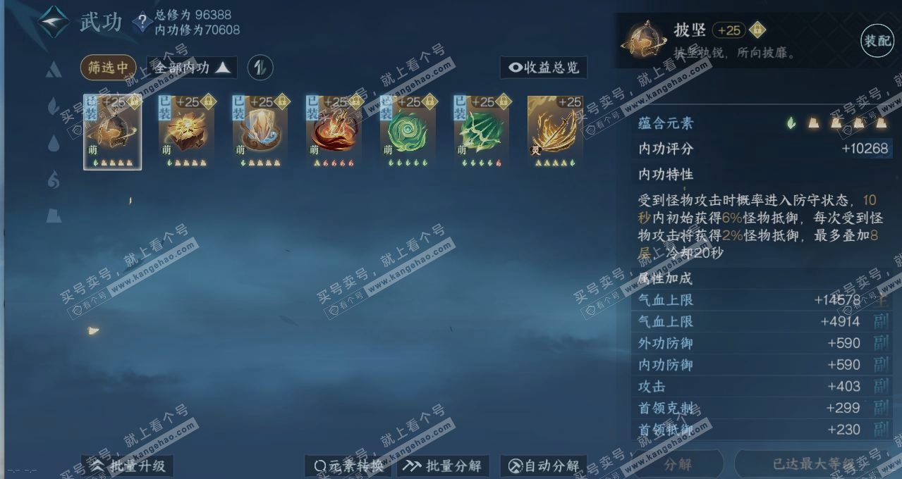 NSH315188逆水寒手游账号详情图3 NSH315188逆水寒手游账号详情图3