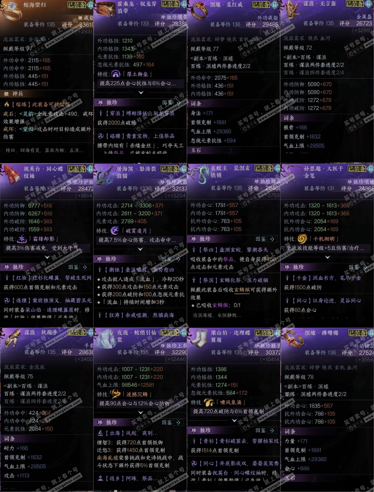 NSH315188逆水寒手游账号详情图11 NSH315188逆水寒手游账号详情图11