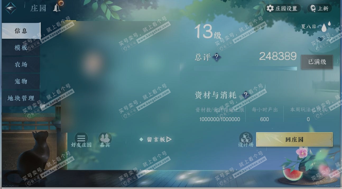 NSH315188逆水寒手游账号详情图30 NSH315188逆水寒手游账号详情图30