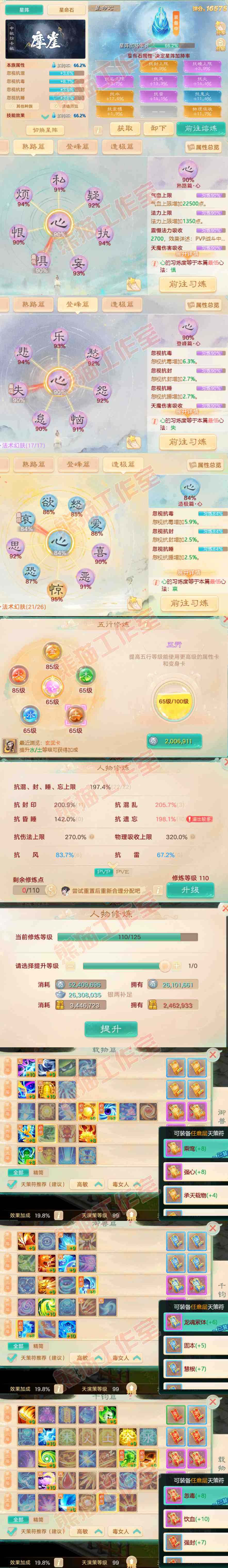 65916大话西游账号详情图3 65916大话西游账号详情图3