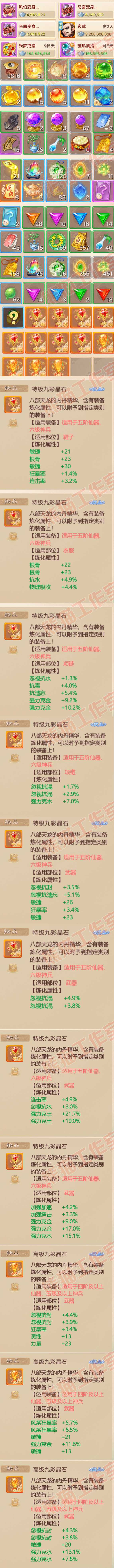 65916大话西游账号详情图6 65916大话西游账号详情图6