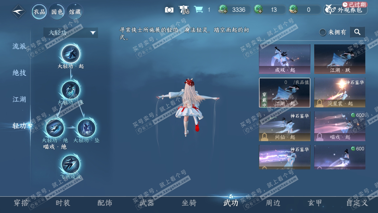 NSH315189逆水寒手游账号详情图17 NSH315189逆水寒手游账号详情图17