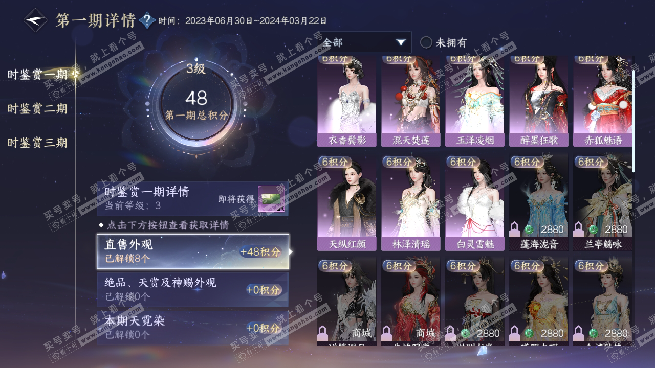 NSH315189逆水寒手游账号详情图19 NSH315189逆水寒手游账号详情图19