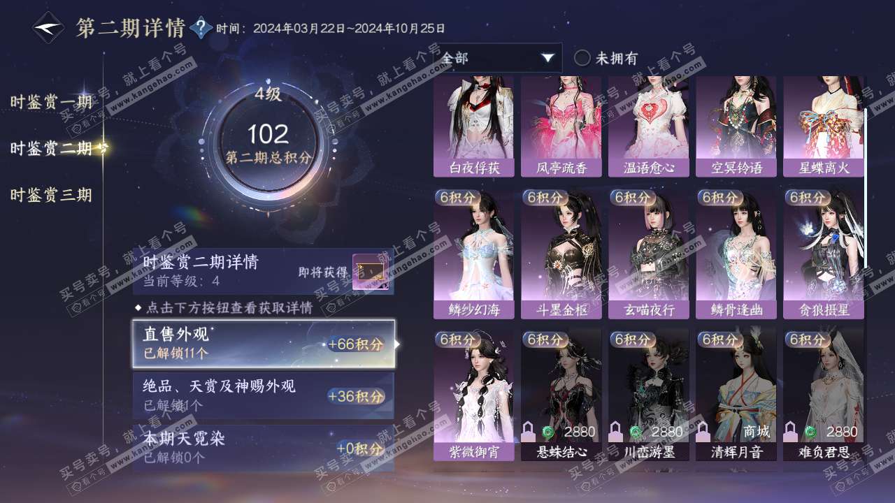 NSH315189逆水寒手游账号详情图20 NSH315189逆水寒手游账号详情图20