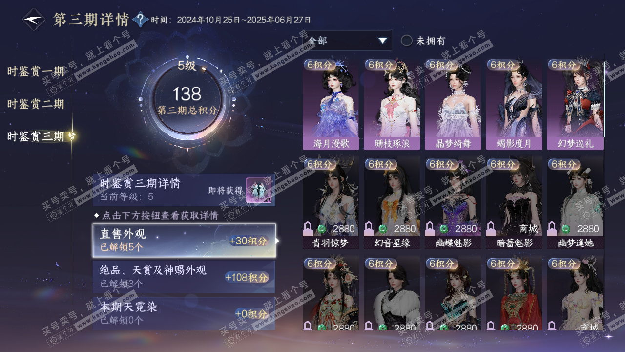 NSH315189逆水寒手游账号详情图21 NSH315189逆水寒手游账号详情图21
