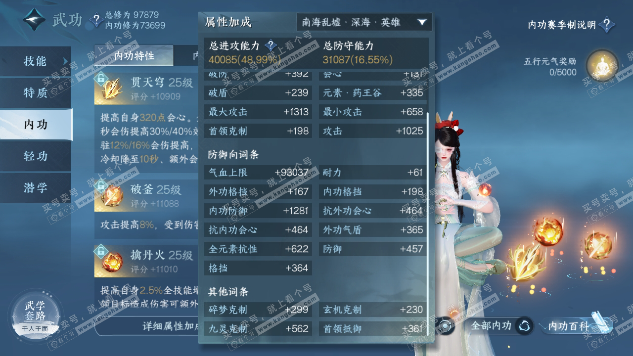 NSH315189逆水寒手游账号详情图26 NSH315189逆水寒手游账号详情图26