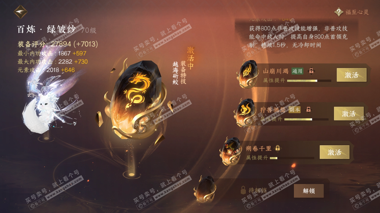 NSH315189逆水寒手游账号详情图30 NSH315189逆水寒手游账号详情图30