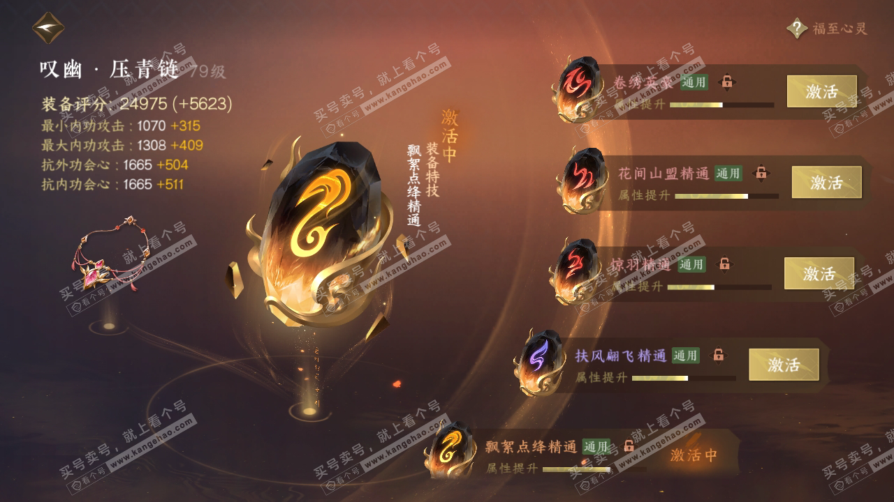 NSH315189逆水寒手游账号详情图35 NSH315189逆水寒手游账号详情图35