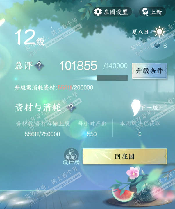 NSH315189逆水寒手游账号详情图37 NSH315189逆水寒手游账号详情图37