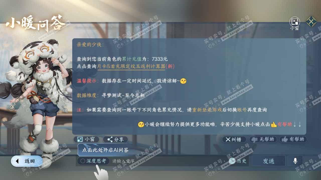 NSH315189逆水寒手游账号详情图40 NSH315189逆水寒手游账号详情图40