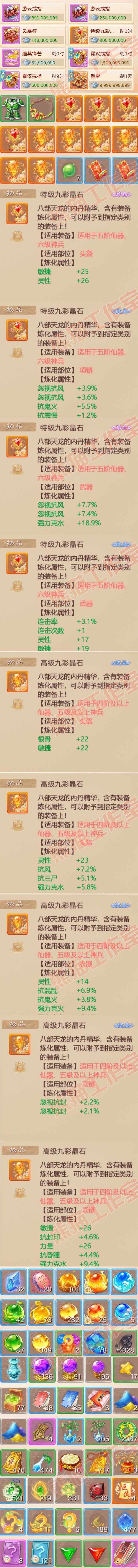 16358大话西游账号详情图6 16358大话西游账号详情图6
