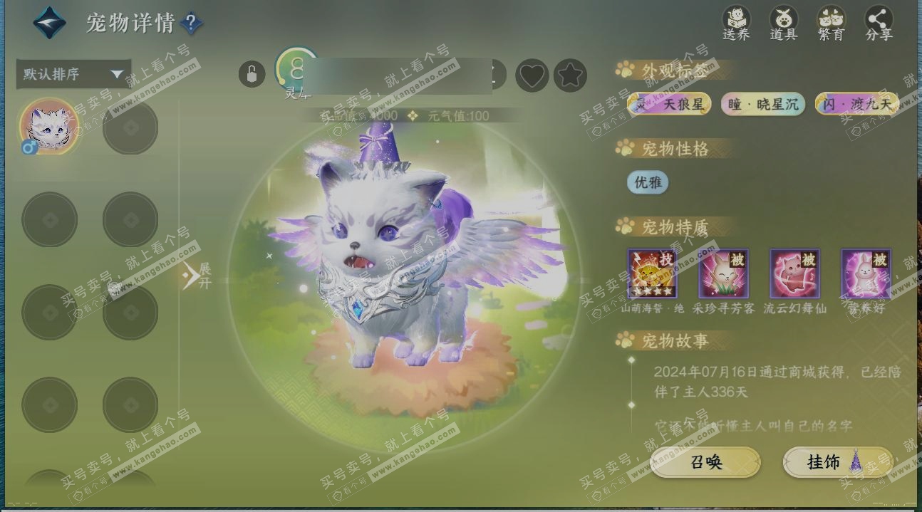 NSH315190逆水寒手游账号详情图16 NSH315190逆水寒手游账号详情图16