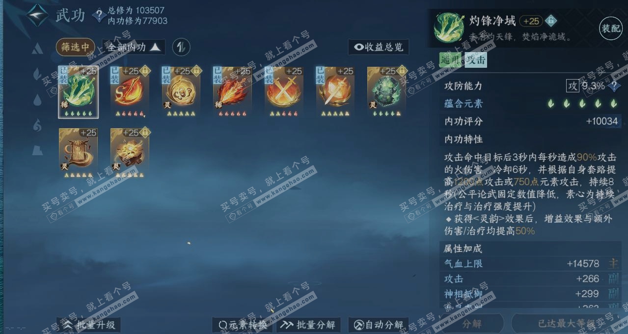 NSH315190逆水寒手游账号详情图3 NSH315190逆水寒手游账号详情图3