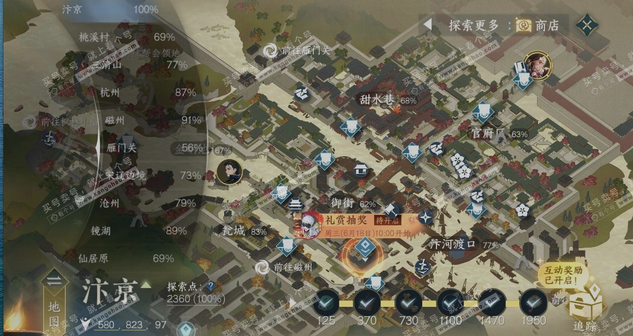 NSH315190逆水寒手游账号详情图14 NSH315190逆水寒手游账号详情图14