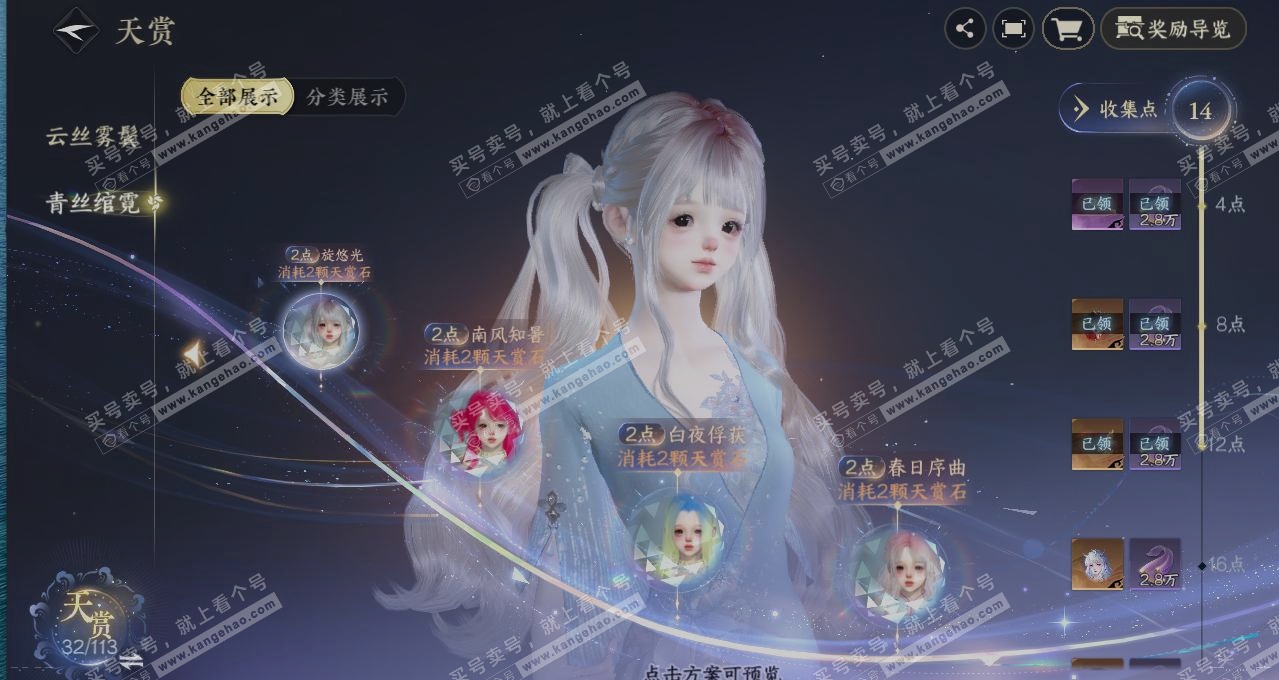 NSH315190逆水寒手游账号详情图2 NSH315190逆水寒手游账号详情图2