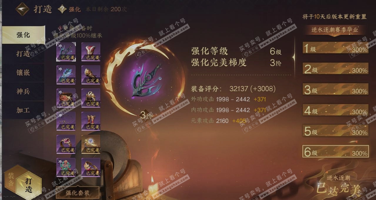 NSH315191逆水寒手游账号详情图5 NSH315191逆水寒手游账号详情图5