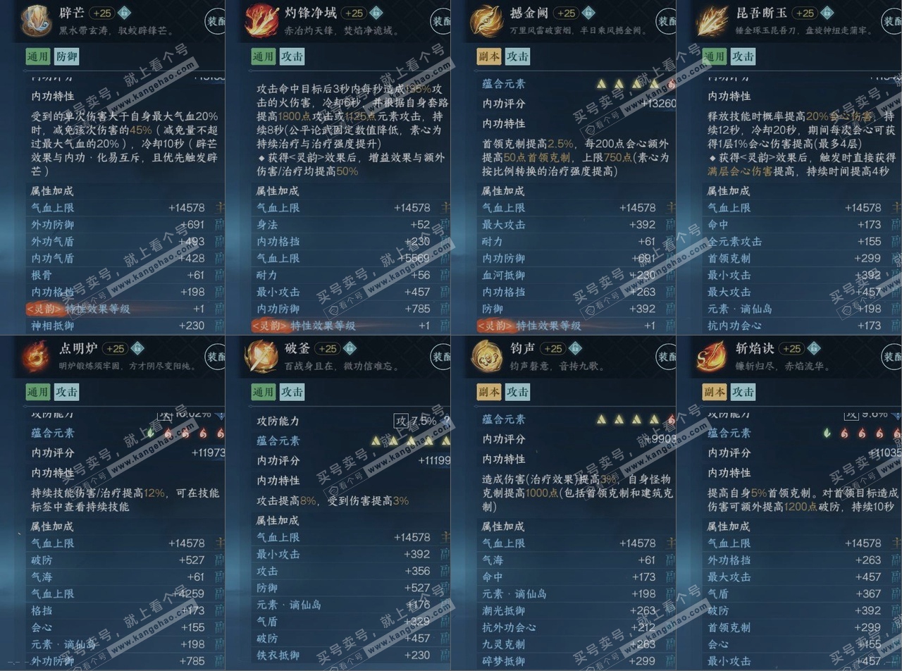 NSH315191逆水寒手游账号详情图16 NSH315191逆水寒手游账号详情图16