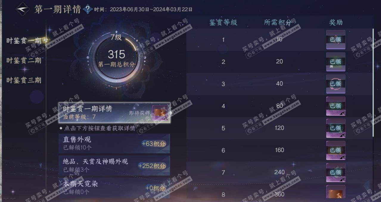 NSH315191逆水寒手游账号详情图22 NSH315191逆水寒手游账号详情图22