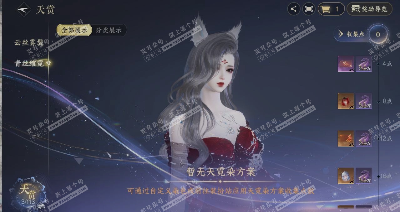 NSH315191逆水寒手游账号详情图2 NSH315191逆水寒手游账号详情图2