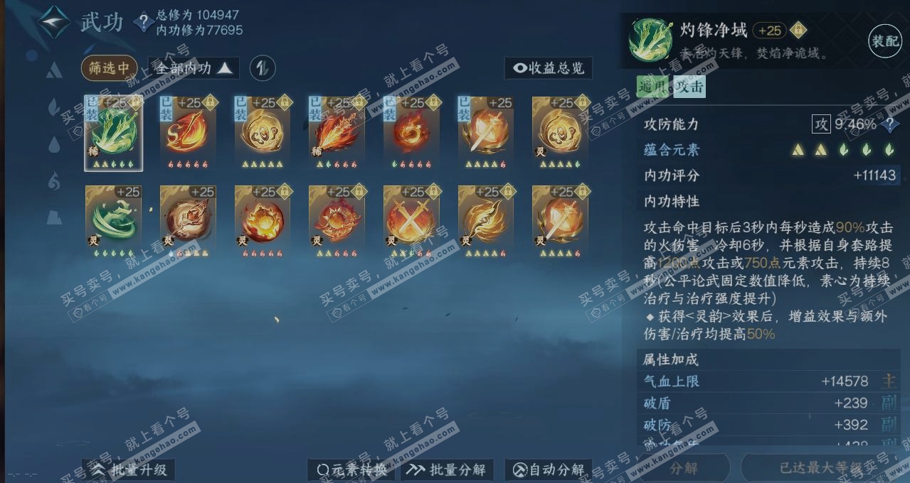 NSH315192逆水寒手游账号详情图3 NSH315192逆水寒手游账号详情图3