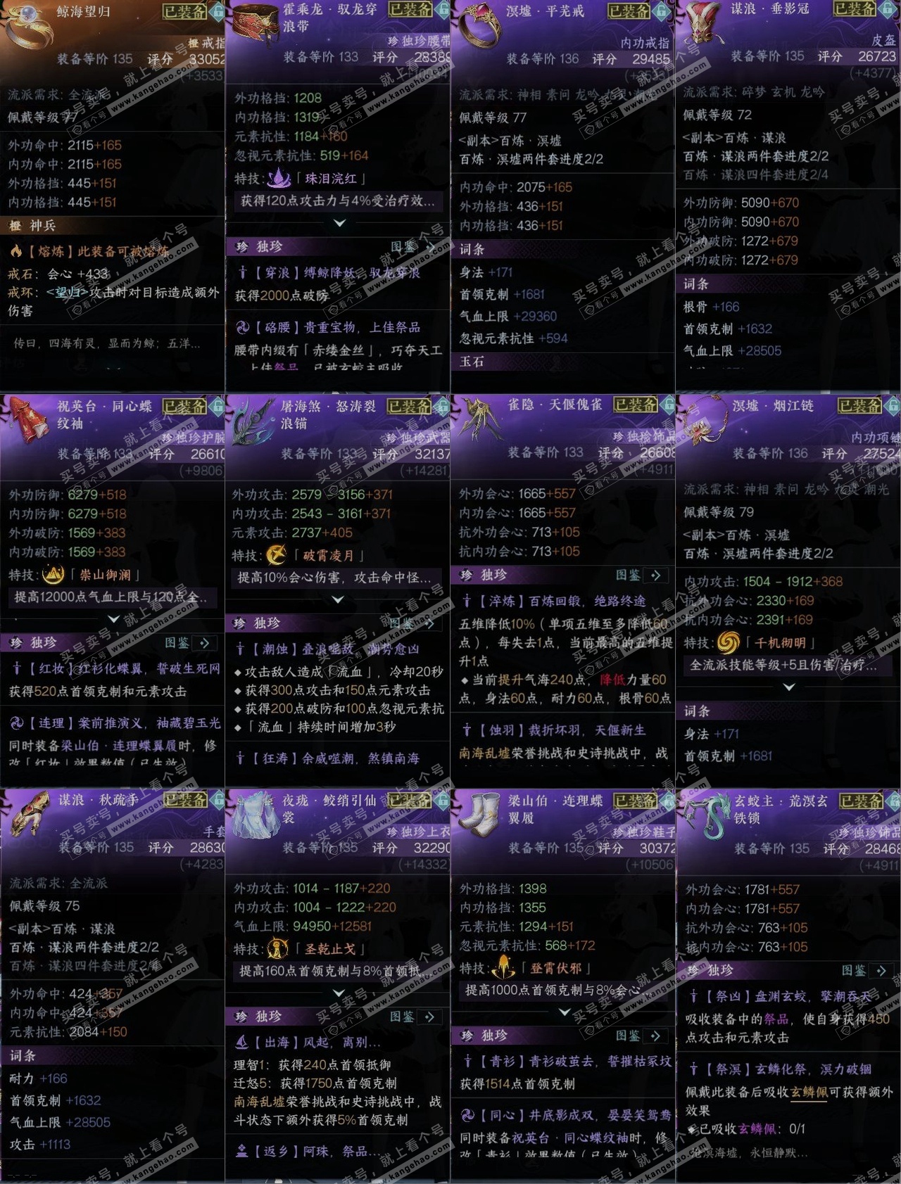 NSH315192逆水寒手游账号详情图11 NSH315192逆水寒手游账号详情图11
