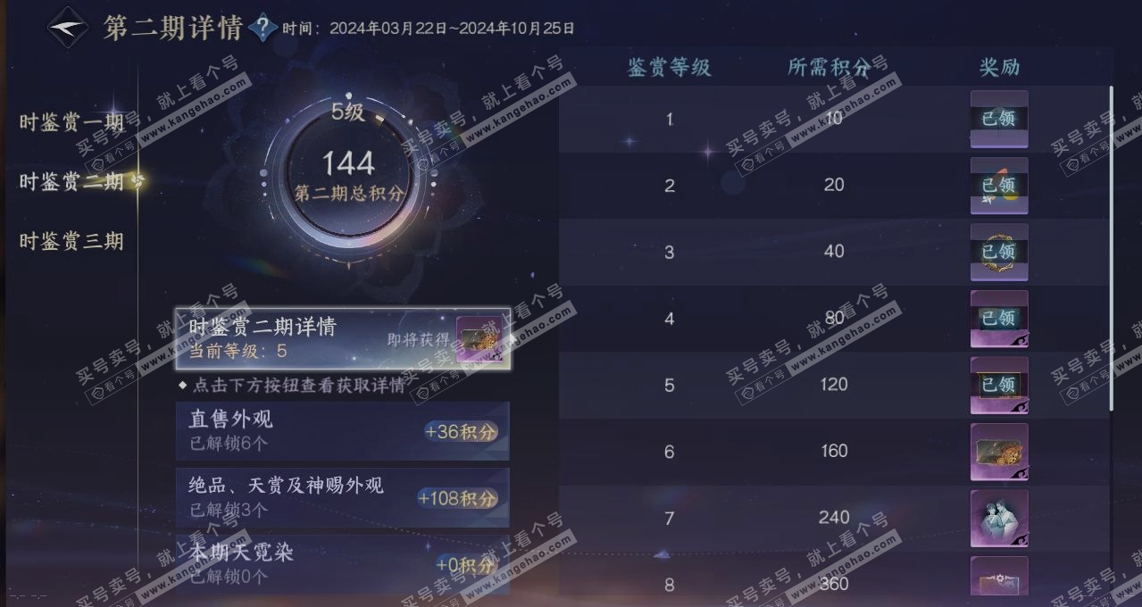 NSH315192逆水寒手游账号详情图20 NSH315192逆水寒手游账号详情图20