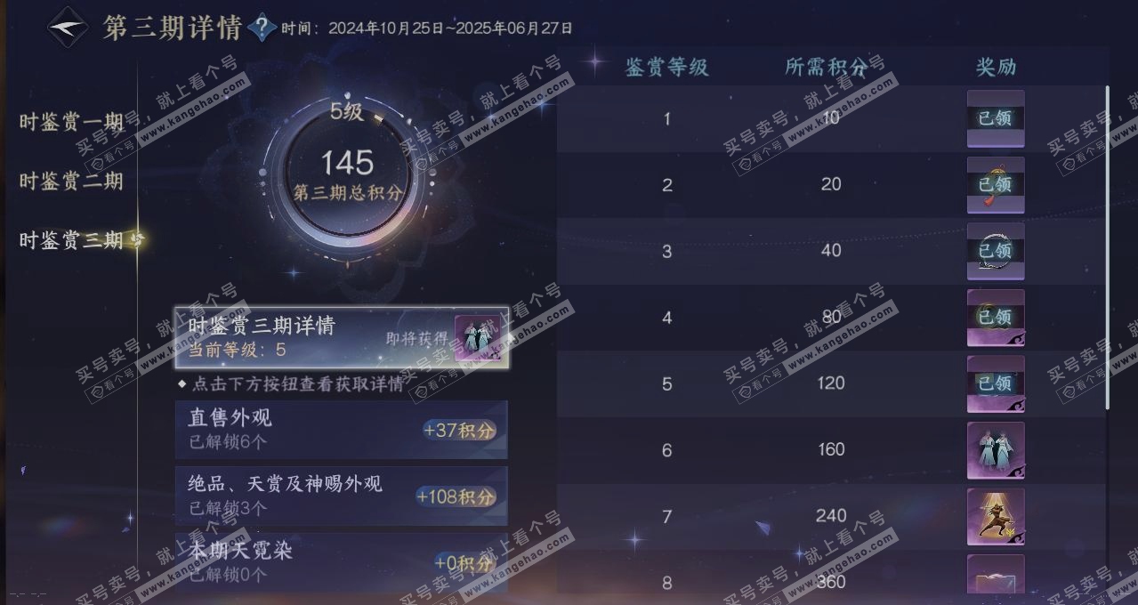 NSH315192逆水寒手游账号详情图21 NSH315192逆水寒手游账号详情图21