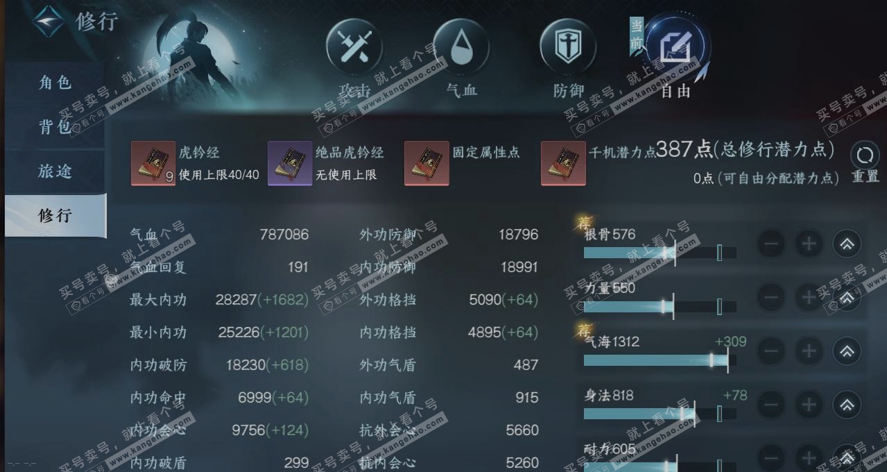 NSH315192逆水寒手游账号详情图27 NSH315192逆水寒手游账号详情图27