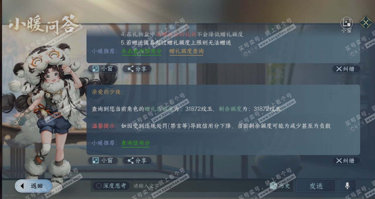 NSH315192逆水寒手游账号详情图29 NSH315192逆水寒手游账号详情图29