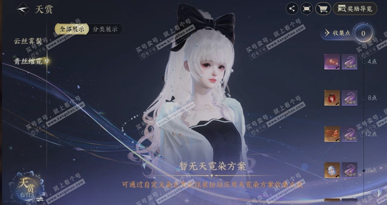 NSH315192逆水寒手游账号详情图2 NSH315192逆水寒手游账号详情图2