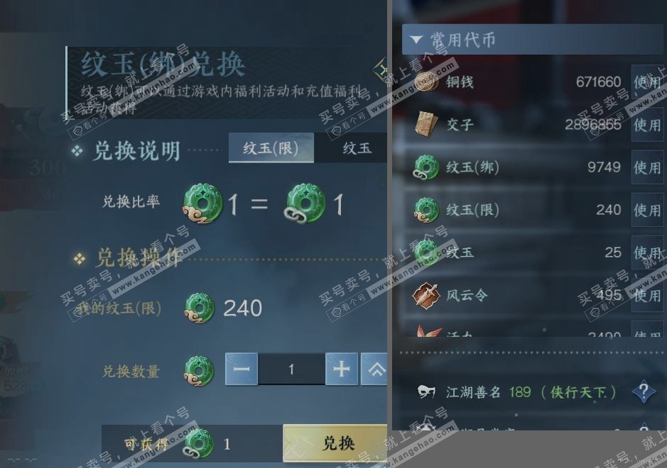 NSH315192逆水寒手游账号详情图24 NSH315192逆水寒手游账号详情图24