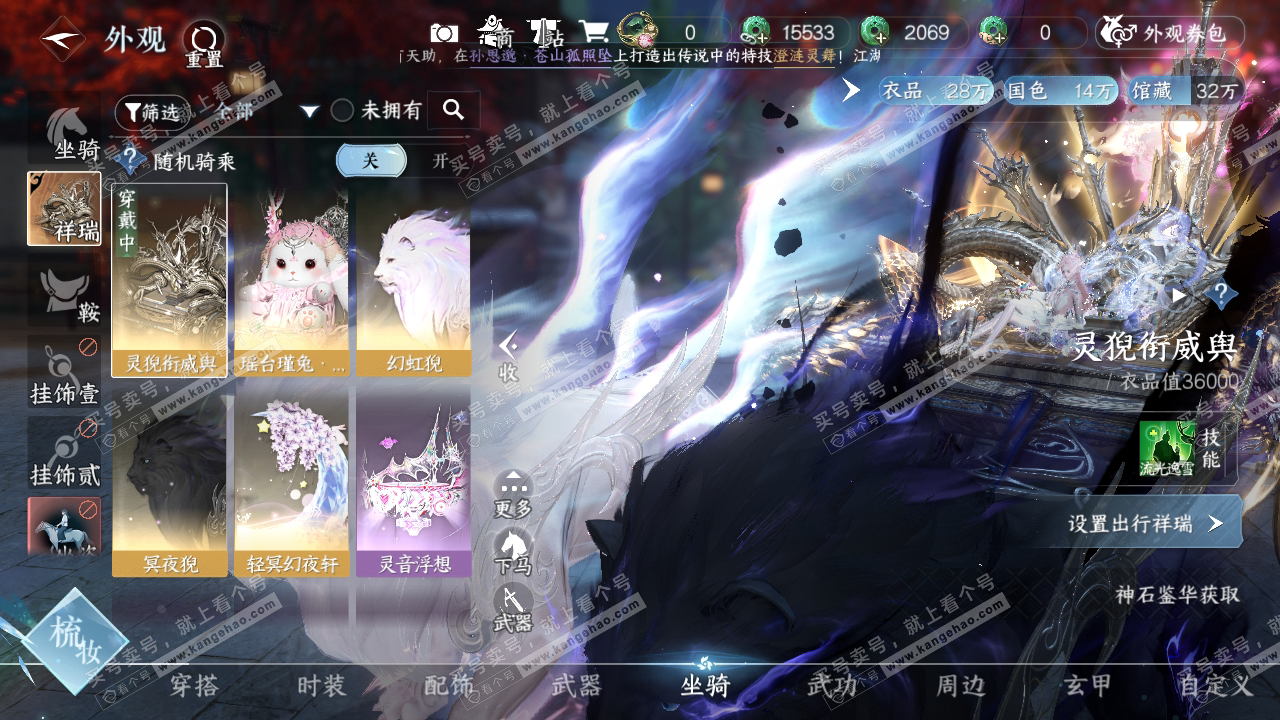 NSH315193逆水寒手游账号详情图14