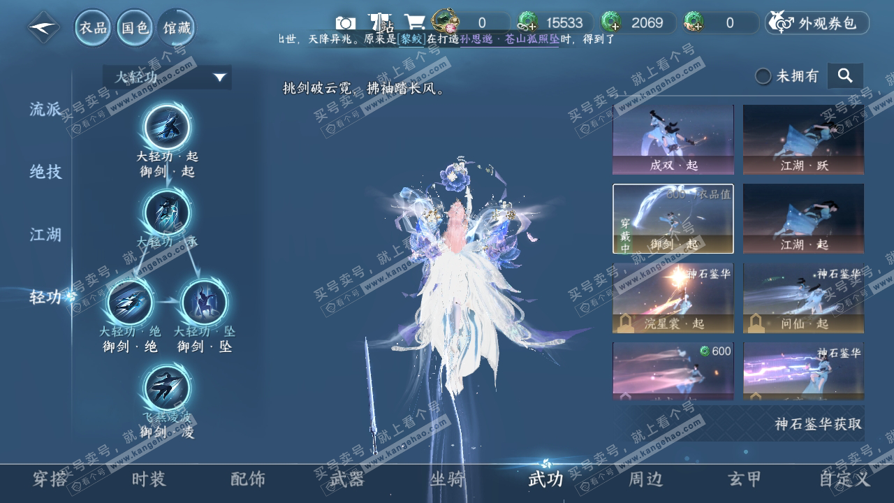 NSH315193逆水寒手游账号详情图15